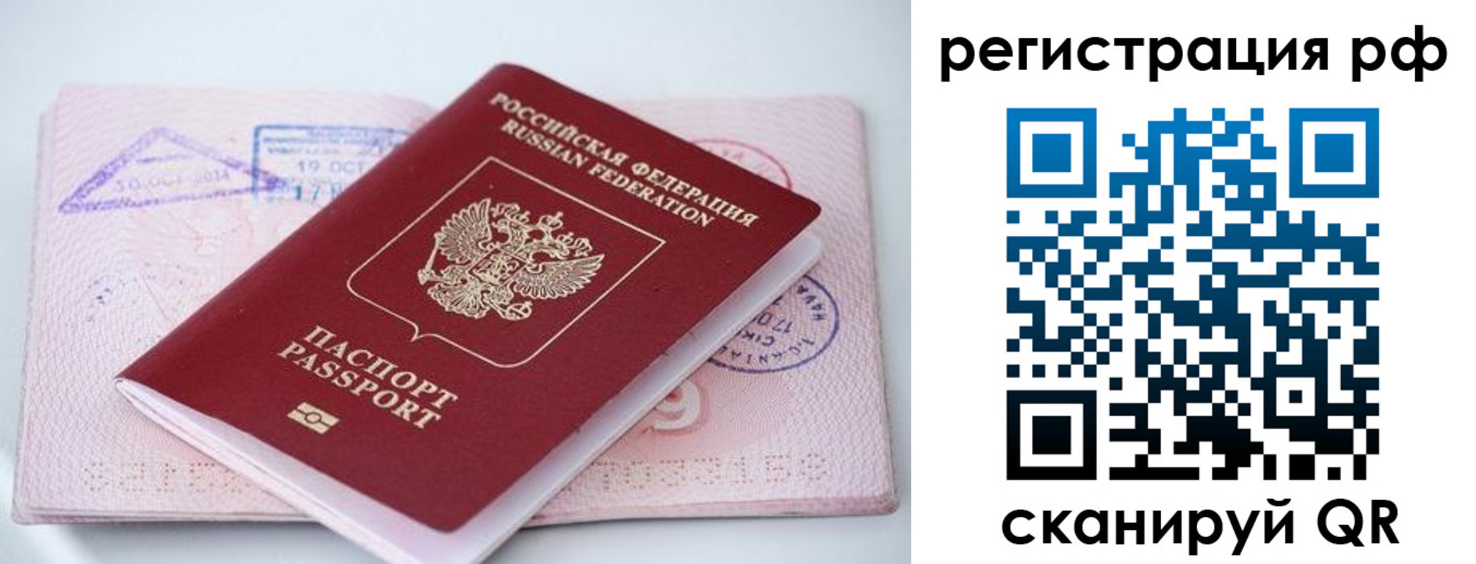 прописка штамп в Пестово
