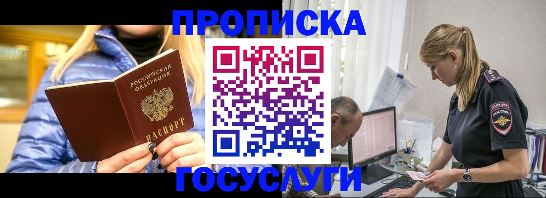 прописка 2025 в Пестово