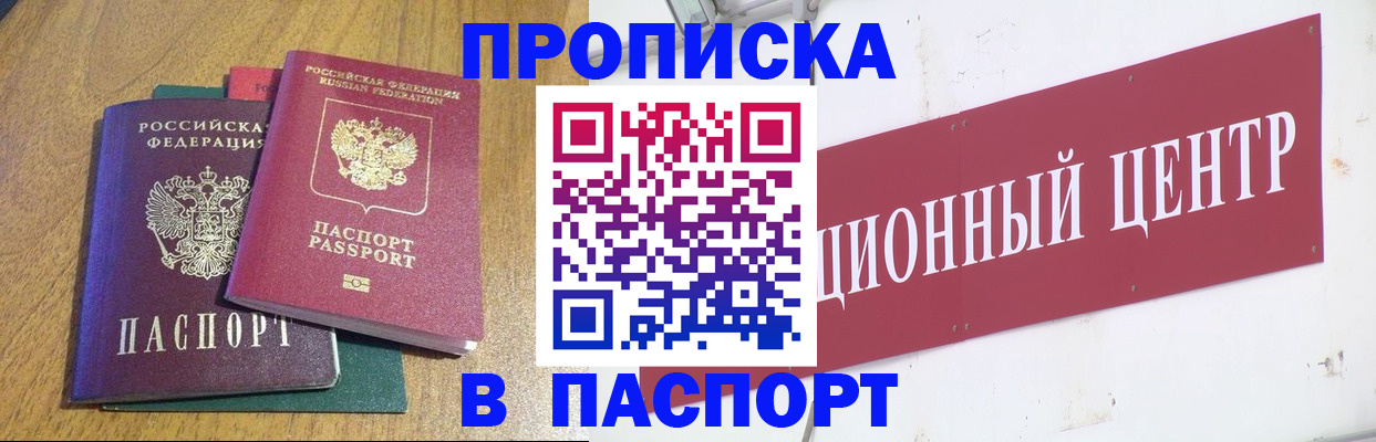 временная прописка в Пестово